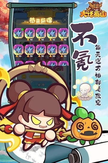 大话蜀山游戏截图1
