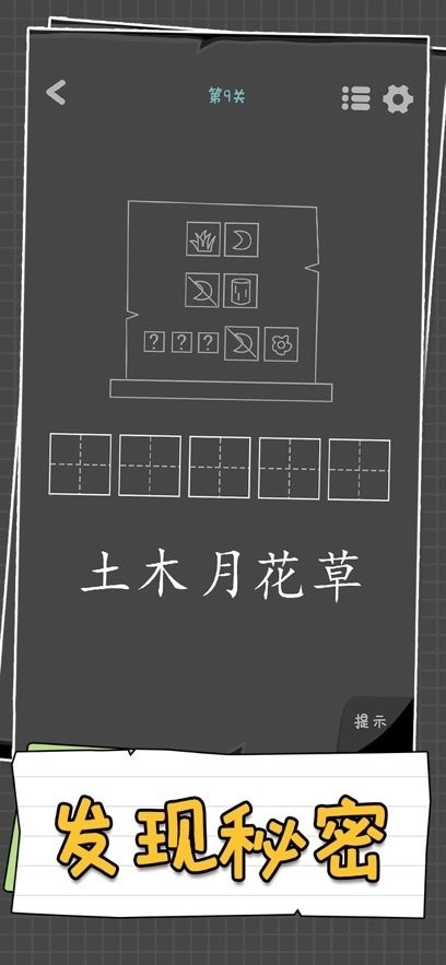 汉字谜阵手机版截图1