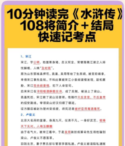 水浒传游戏攻略，快速上手技巧，新手必看指南