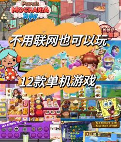 什么游戏可以玩，推荐几款，帮你打发时间