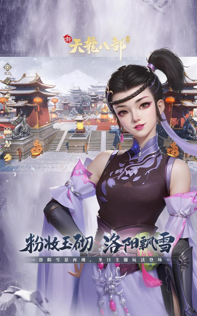 新天龙八部手游，重温江湖梦，体验新玩法