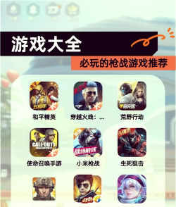 都有什么游戏，热门推荐，新手必玩