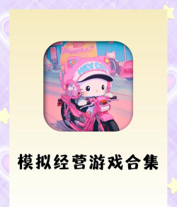 什么游戏好玩的，推荐几款，帮你告别选择困难