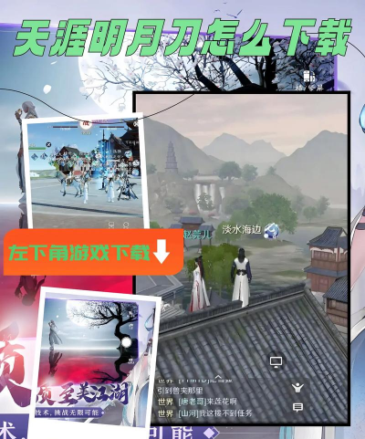 天涯明月刀手游官网，下载安装指南，新手必看攻略
