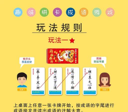 成语接龙游戏怎么玩，规则简单易懂，互动乐趣多