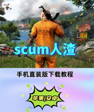 人渣 游戏攻略，生存技巧分享，新手快速上手