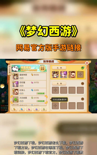 梦幻手游官网，下载安装指南，新手必看攻略