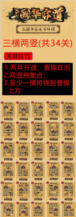 华容道游戏怎么玩，掌握基本规则，轻松上手解谜