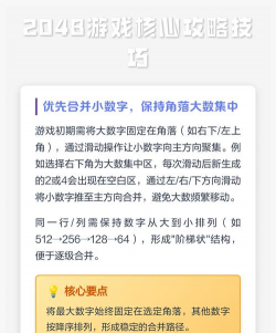 游戏2048怎么玩，快速上手技巧，轻松突破高分