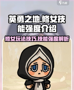 修女游戏攻略，新手入门指南，快速上手技巧