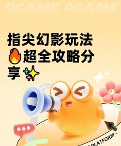 指趣手游，游戏体验升级，玩家互动更丰富