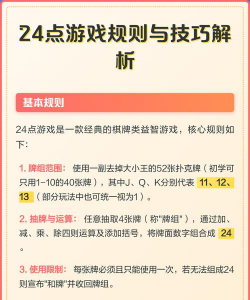 24点的游戏怎么玩，掌握基本规则，快速上手技巧