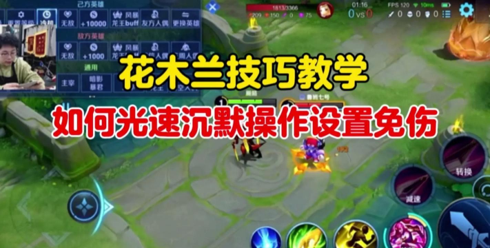 花木兰游戏攻略，技能连招技巧，实战打法思路