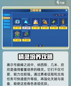 手游赛尔号，精灵养成攻略，新手快速上手