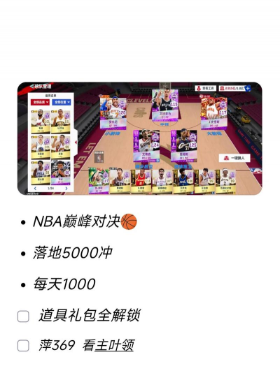nba手游，怎么玩才爽，新手必看攻略