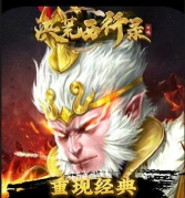 大圣归来游戏攻略，新手快速上手，核心玩法解析