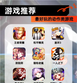 最火手游，玩家最爱，体验分享