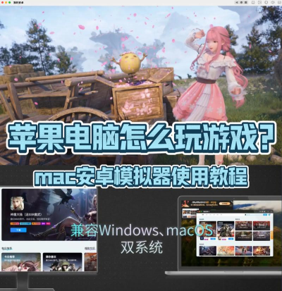 电脑上怎么玩苹果手机游戏，实现跨平台畅玩，解决设备限制