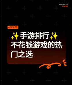 免费手游平台，游戏资源丰富，畅玩不花钱