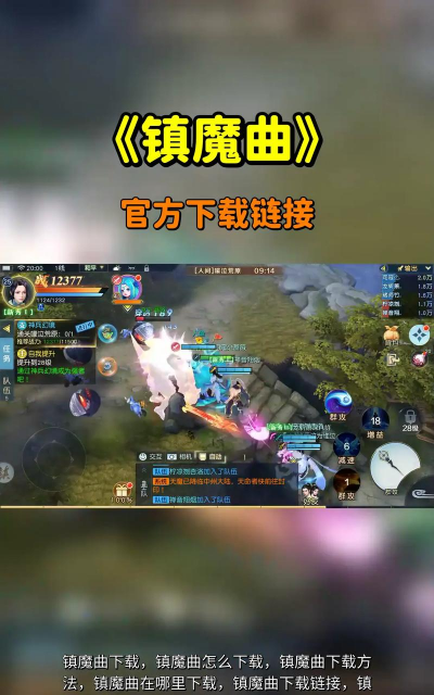 镇魔曲手游官网，下载安装指南，新手必看攻略