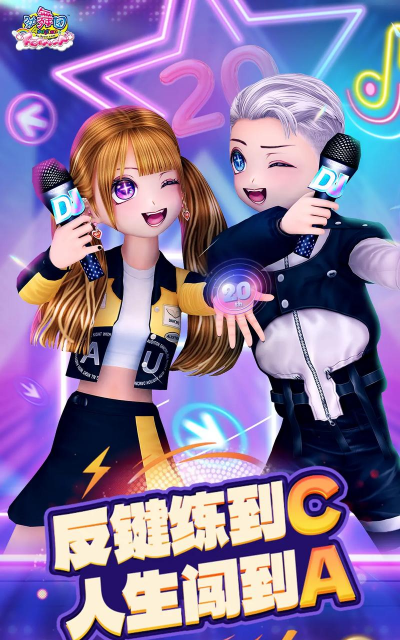 劲舞团手游，重温经典玩法，体验指尖舞动