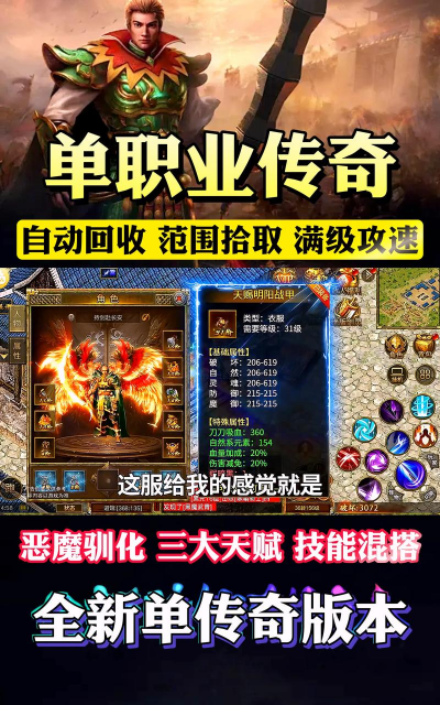 单职业传奇手游，玩法简单直接，战斗体验更纯粹