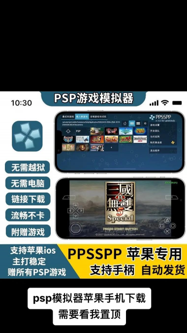 苹果怎么玩psp游戏，模拟器选择，安装步骤详解