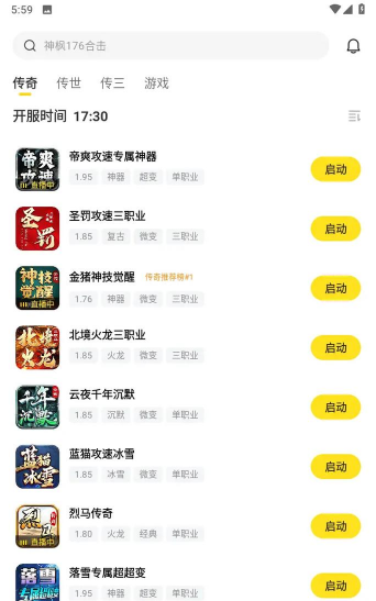 传奇手游盒子，游戏资源多，下载安装快