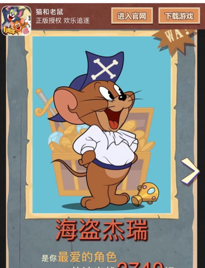 猫和老鼠官方手游，经典回忆重现，玩法趣味十足