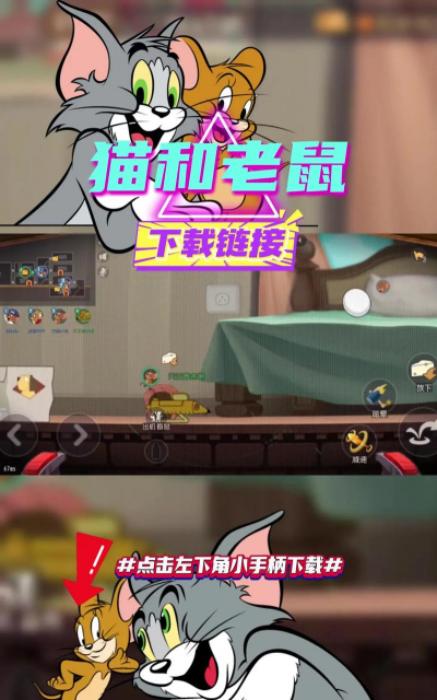 猫和老鼠手游官网，下载渠道，新手必看