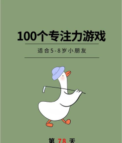 小孩子玩什么游戏好，选择合适类型，培养兴趣能力