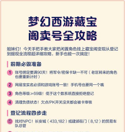 梦幻西游藏宝阁手游交易平台，安全交易有保障，买卖账号更放心