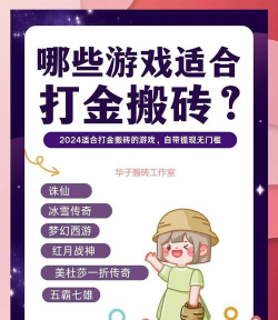 手游搬砖赚钱的游戏，哪些能赚，怎么上手