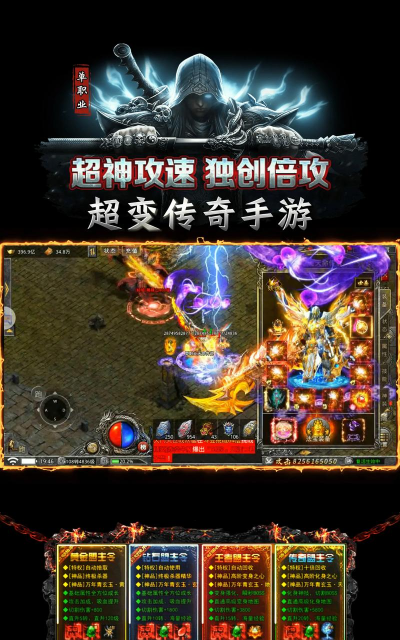 超变传奇手游，版本选择多，体验更刺激