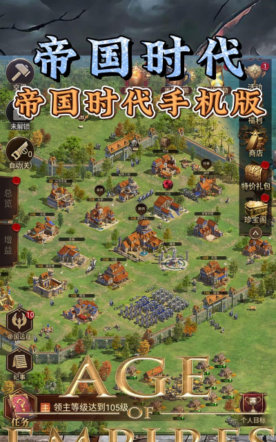 帝国时代手游，重温经典策略，体验移动端乐趣