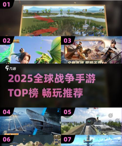 战争手游排行榜，热门游戏盘点，玩家选择参考
