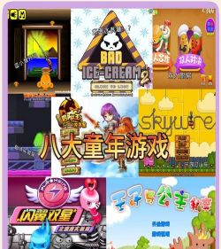 4399是什么游戏，经典小游戏平台，童年回忆满满