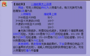 梦幻手游潜能果，获取方法详解，使用技巧分享