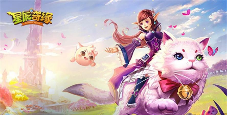 星辰奇缘手游，探索奇幻世界，体验浪漫冒险