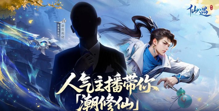 仙某人玩的是什么游戏，游戏风格，直播看点