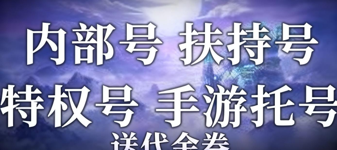 手游游戏托，识别真伪，避免上当