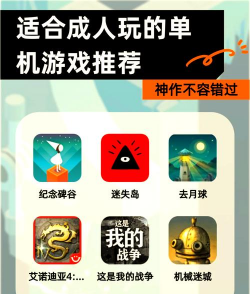 不求人都玩什么游戏，不靠队友也能赢，单机体验更自由