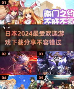 日服手游推荐，热门游戏盘点，适合不同玩家