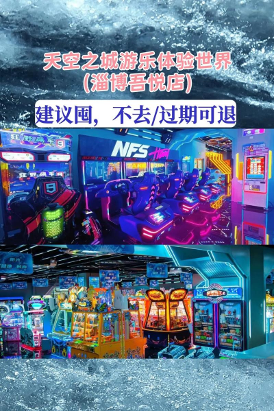 淄博游戏体验店攻略，怎么选店，哪些游戏好玩