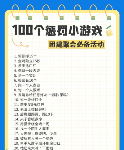 不能做什么游戏规则，避免尴尬冷场，确保聚会欢乐进行