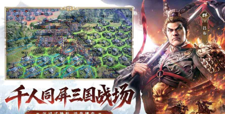 三国志手游官网，下载游戏，获取最新资讯