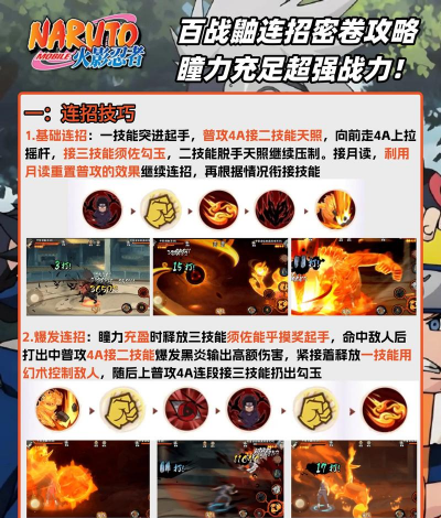 火影忍者手游比赛，高手对决技巧，提升实战水平