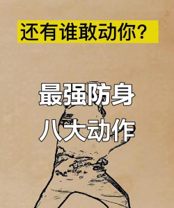游戏男子护身术怎么玩，掌握核心技巧，轻松应对挑战