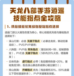 天龙八部手游指点，技能搭配思路，实战操作技巧