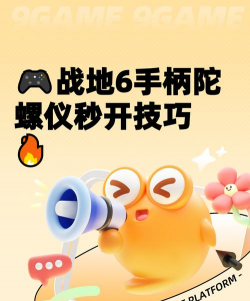 旋转要塞射击游戏怎么玩，掌握核心操作，快速上手称霸战场